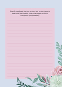 Бабушка, расскажи мне о своем прошлом. Большая книга бабушкиных секретов — фото, картинка — 10