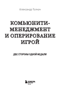 Комьюнити-менеджмент и оперирование игрой. Две стороны одной медали — фото, картинка — 1