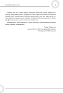 Комьюнити-менеджмент и оперирование игрой. Две стороны одной медали — фото, картинка — 9