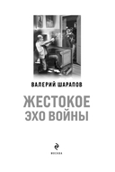 Жестокое эхо войны — фото, картинка — 2