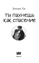 Ты пахнешь как спасение — фото, картинка — 2