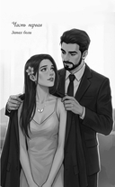 Ты пахнешь как спасение — фото, картинка — 5