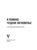 Я помню чудное мгновенье — фото, картинка — 4