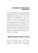 Я помню чудное мгновенье — фото, картинка — 11