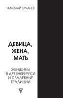 Девица, жена, мать. Женщины в древней Руси и свадебные традиции — фото, картинка — 1