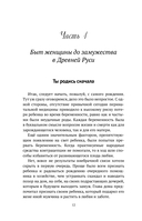 Девица, жена, мать. Женщины в древней Руси и свадебные традиции — фото, картинка — 11