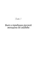 Девица, жена, мать. Женщины в древней Руси и свадебные традиции — фото, картинка — 10