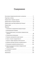 Когнитивно-поведенческий коучинг на практике — фото, картинка — 7