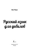 Русский язык для дебилов — фото, картинка — 1