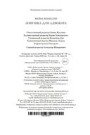 Ловушка для адвоката — фото, картинка — 20