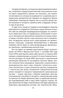 Управлять силой. Архитектор нового мирового порядка рассказывает — фото, картинка — 18