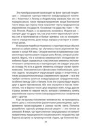 Управлять силой. Архитектор нового мирового порядка рассказывает — фото, картинка — 20