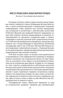 Управлять силой. Архитектор нового мирового порядка рассказывает — фото, картинка — 25