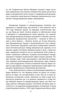 Управлять силой. Архитектор нового мирового порядка рассказывает — фото, картинка — 27