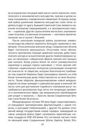 Управлять силой. Архитектор нового мирового порядка рассказывает — фото, картинка — 35