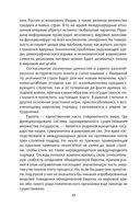 Управлять силой. Архитектор нового мирового порядка рассказывает — фото, картинка — 36