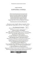 Королева Солнца — фото, картинка — 27