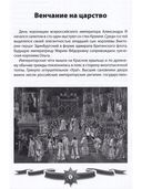 Александр III Миротворец. Рассказы и путь жизни — фото, картинка — 1