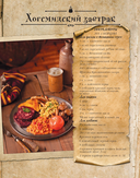 Рецепты из таверны для Гарри Поттера. Угощения из Хогсмида, 