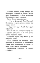 Лето кота Пармезанова — фото, картинка — 3