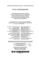 Клуб привидений — фото, картинка — 22
