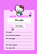 Hello Kitty and Friends. Мой дневник с анкетами и наклейками — фото, картинка — 4