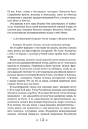 Сага о Древнем Алтае и Великой Степи — фото, картинка — 12