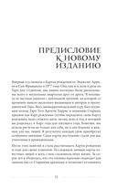 Таро и архетипы. Что ваша карта рождения говорит о вашей личности, пути и потенциале — фото, картинка — 12