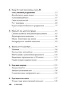 Цена завтрашнего дня: Почему дефляция – ключ к будущему изобилию и процветанию — фото, картинка — 2