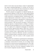 Цена завтрашнего дня: Почему дефляция – ключ к будущему изобилию и процветанию — фото, картинка — 6