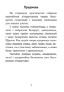 Хрэстаматыя для пазакласнага чытання ў пачатковай школе. У трох частках. Частка 2 — фото, картинка — 1