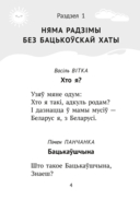 Хрэстаматыя для пазакласнага чытання ў пачатковай школе. У трох частках. Частка 2 — фото, картинка — 2