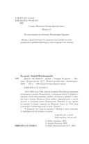 Драгун. На Кавказ! — фото, картинка — 3