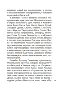 Слово о полку Игореве — фото, картинка — 18