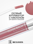 Блеск для губ 