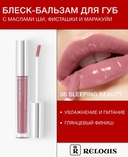 Блеск для губ 