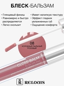 Блеск для губ 