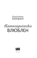 Категорически влюблен — фото, картинка — 2