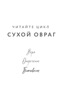 Сухой овраг. Благовест — фото, картинка — 3
