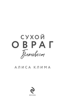 Сухой овраг. Благовест — фото, картинка — 4