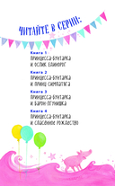 Принцесса-бунтарка и спасенное Рождество — фото, картинка — 2