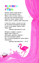 Принцесса-бунтарка и спасенное Рождество — фото, картинка — 3