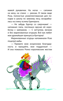 Принцесса-бунтарка и спасенное Рождество — фото, картинка — 7