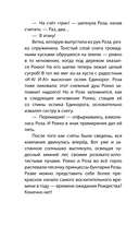 Принцесса-бунтарка и спасенное Рождество — фото, картинка — 10