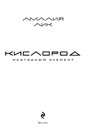 Кислород. Неугодный элемент — фото, картинка — 2