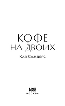 Кофе на двоих — фото, картинка — 2