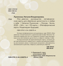 Моя девочка. Метафорические карты для обретения целостности и любви к себе (52 карты и руководство в коробке) — фото, картинка — 2