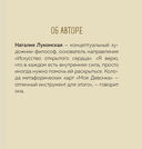 Моя девочка. Метафорические карты для обретения целостности и любви к себе (52 карты и руководство в коробке) — фото, картинка — 3