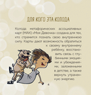 Моя девочка. Метафорические карты для обретения целостности и любви к себе (52 карты и руководство в коробке) — фото, картинка — 4