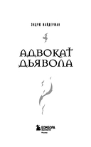 Адвокат дьявола — фото, картинка — 2